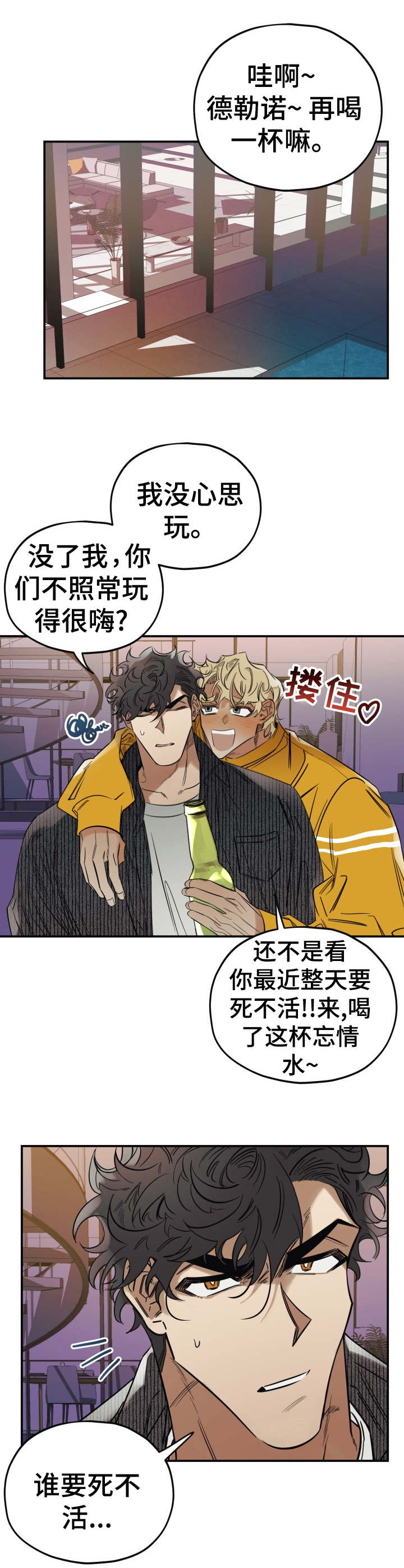 《真心话游戏》第20章趁虚而入 第11页