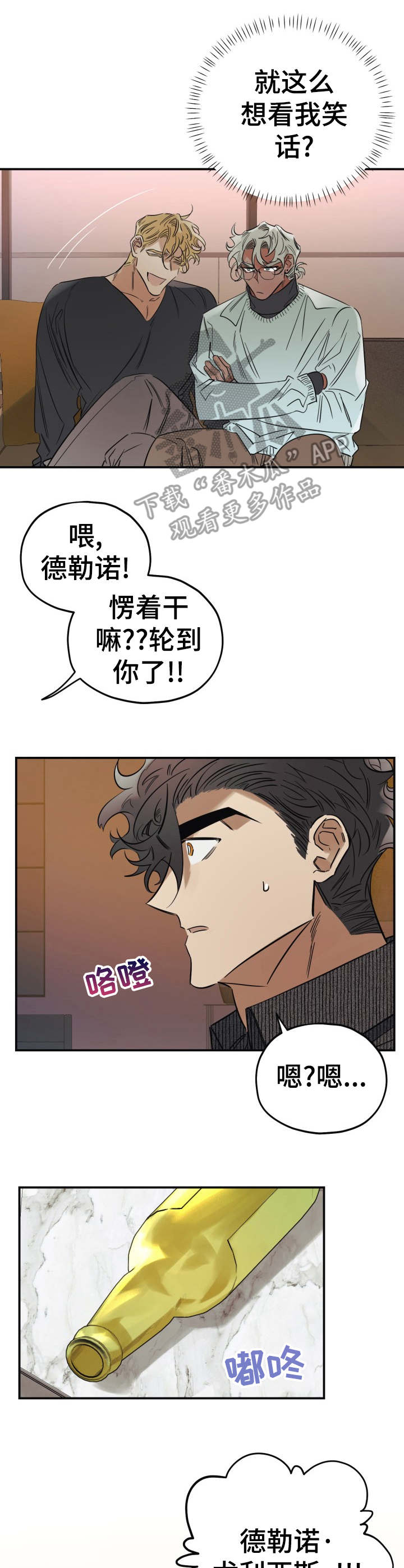 《真心话游戏》第20章趁虚而入 第12页