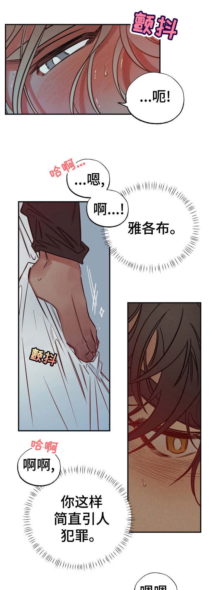 《真心话游戏》第20章趁虚而入 第1页
