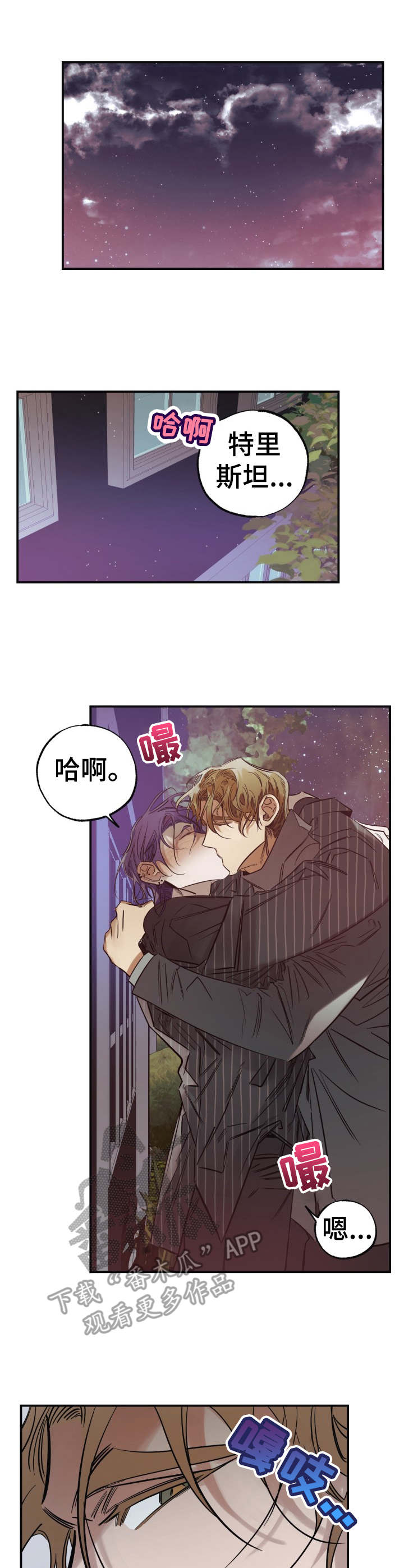 《真心话游戏》第20章趁虚而入 第3页