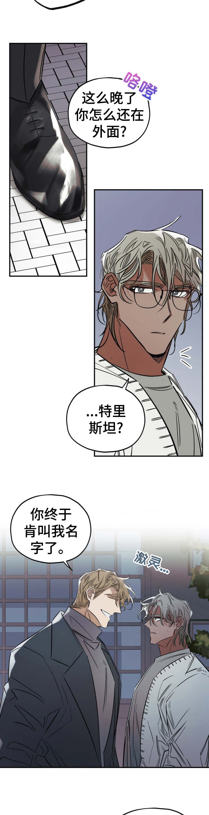 《真心话游戏》第20章趁虚而入 第5页