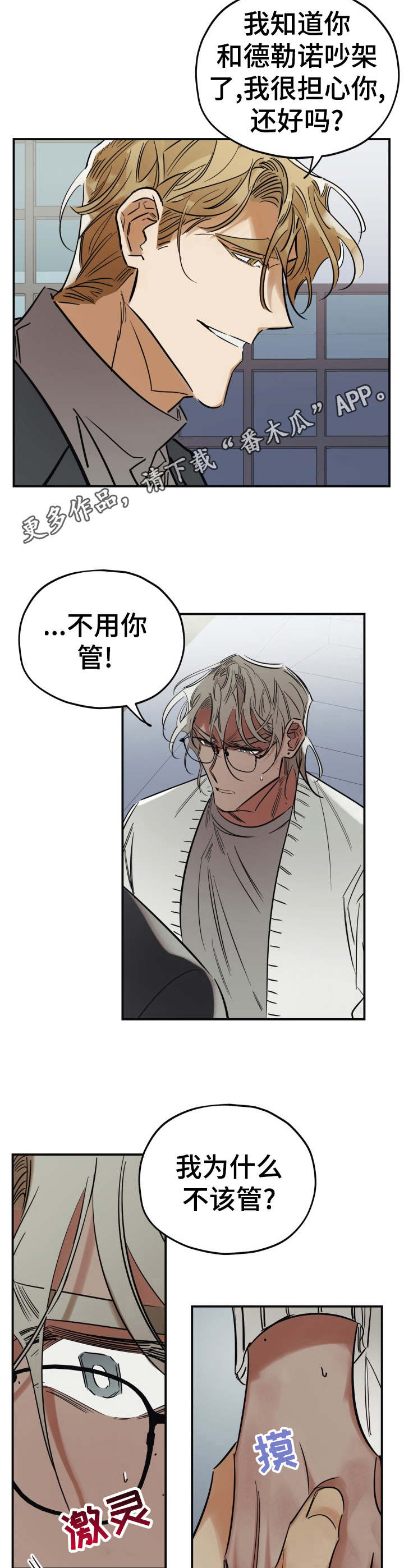 《真心话游戏》第20章趁虚而入 第6页