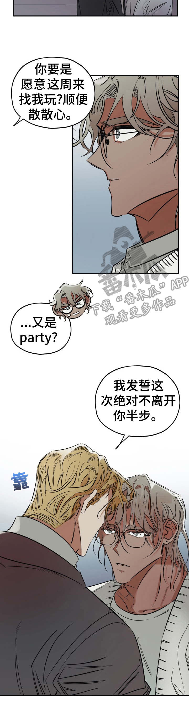 《真心话游戏》第20章趁虚而入 第8页