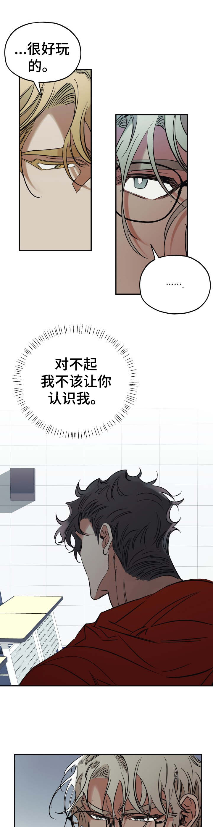 《真心话游戏》第20章趁虚而入 第9页