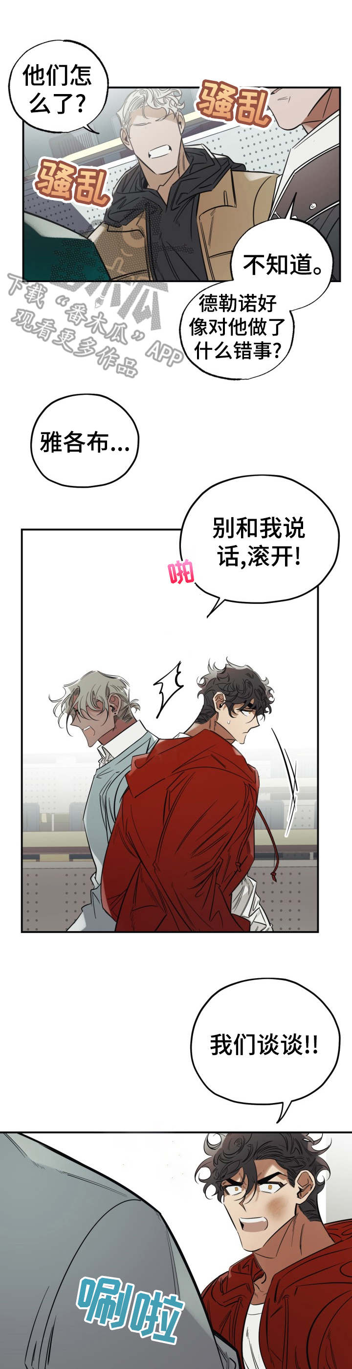 《真心话游戏》第18章气愤 第10页