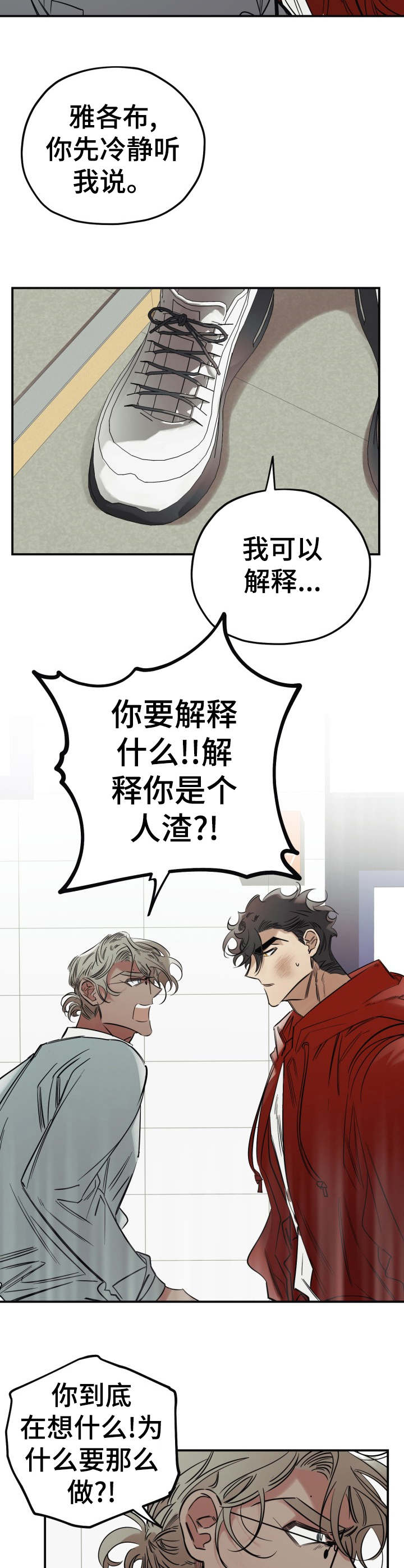 《真心话游戏》第18章气愤 第11页