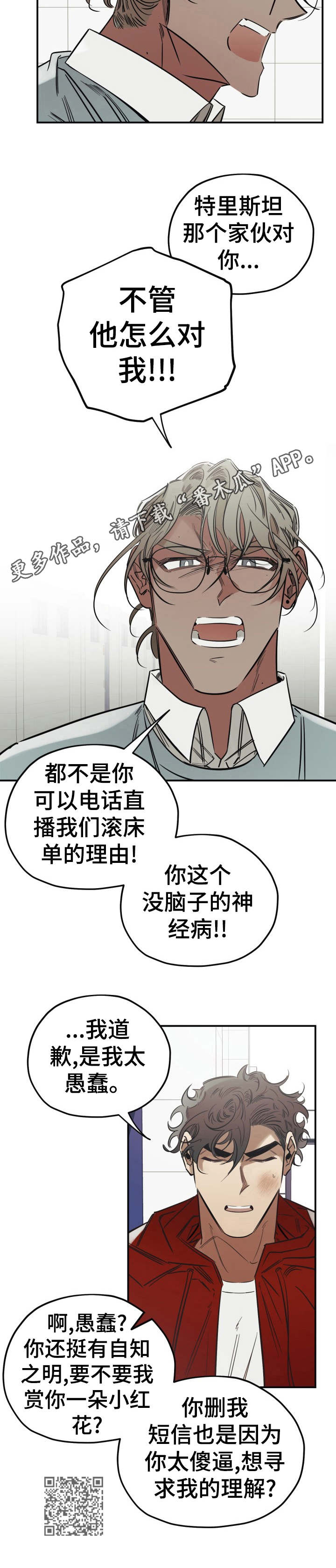 《真心话游戏》第18章气愤 第12页
