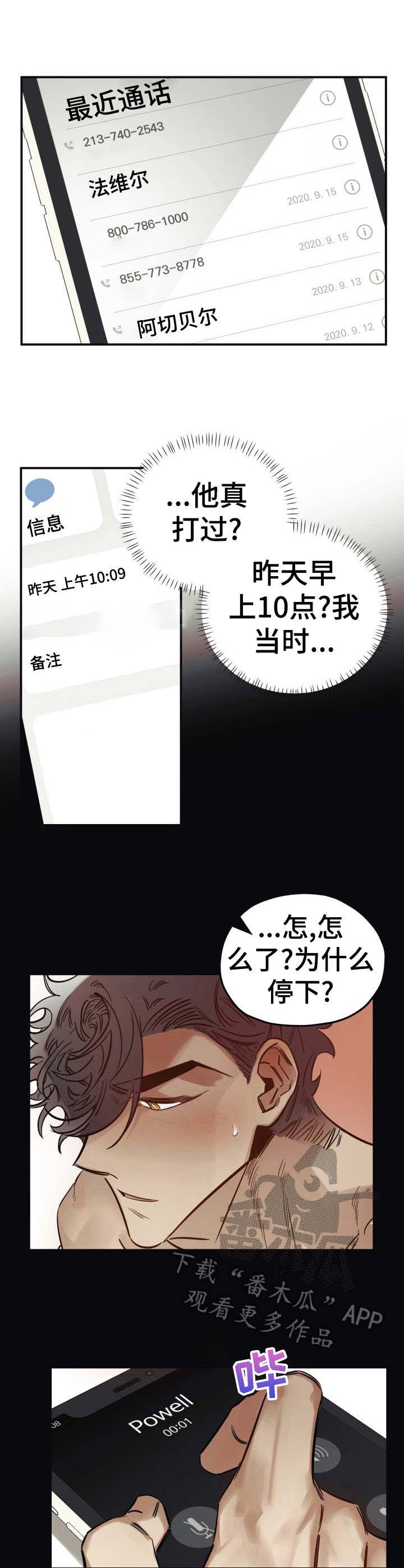 《真心话游戏》第18章气愤 第1页