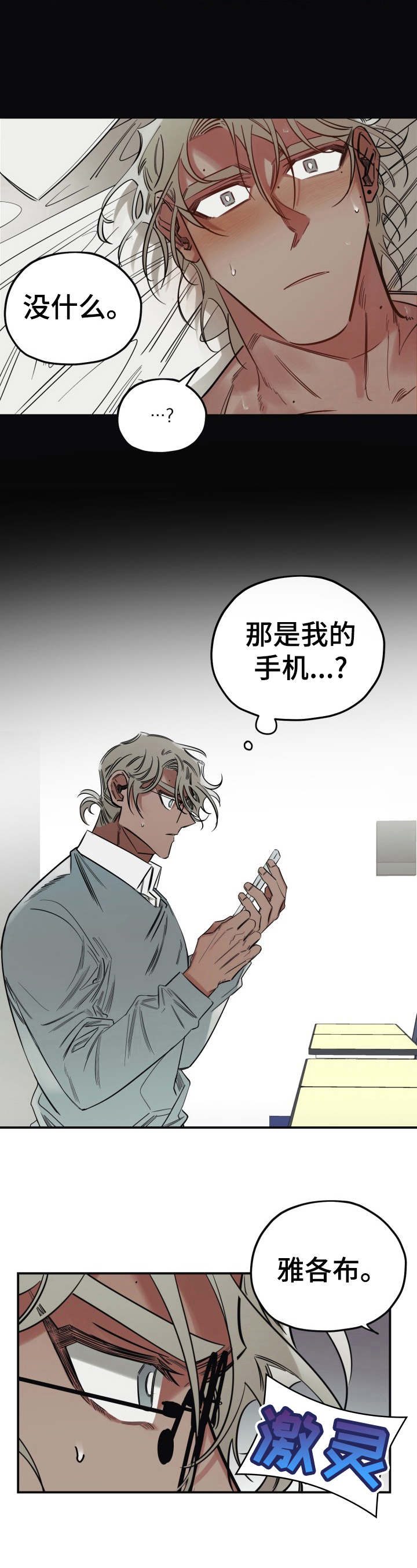 《真心话游戏》第18章气愤 第2页