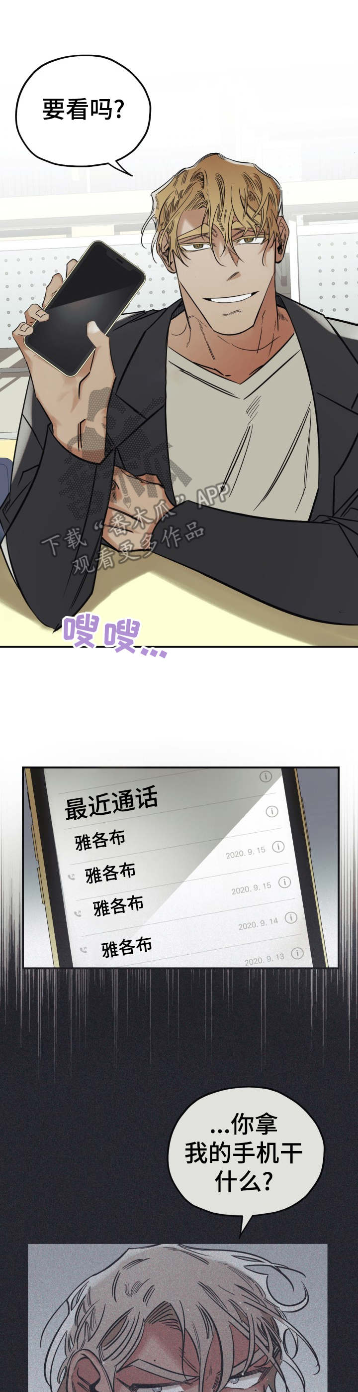 《真心话游戏》第18章气愤 第3页