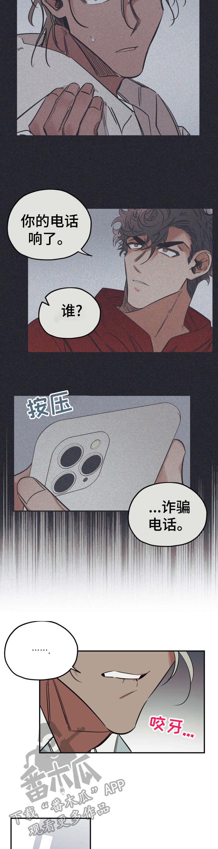 《真心话游戏》第18章气愤 第4页