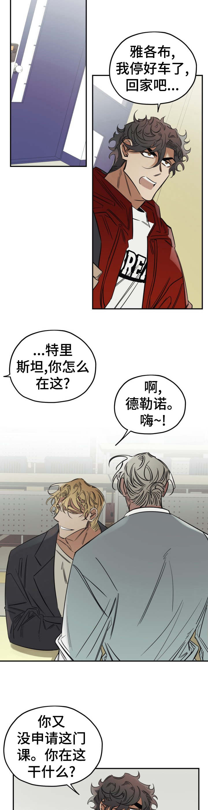 《真心话游戏》第18章气愤 第5页