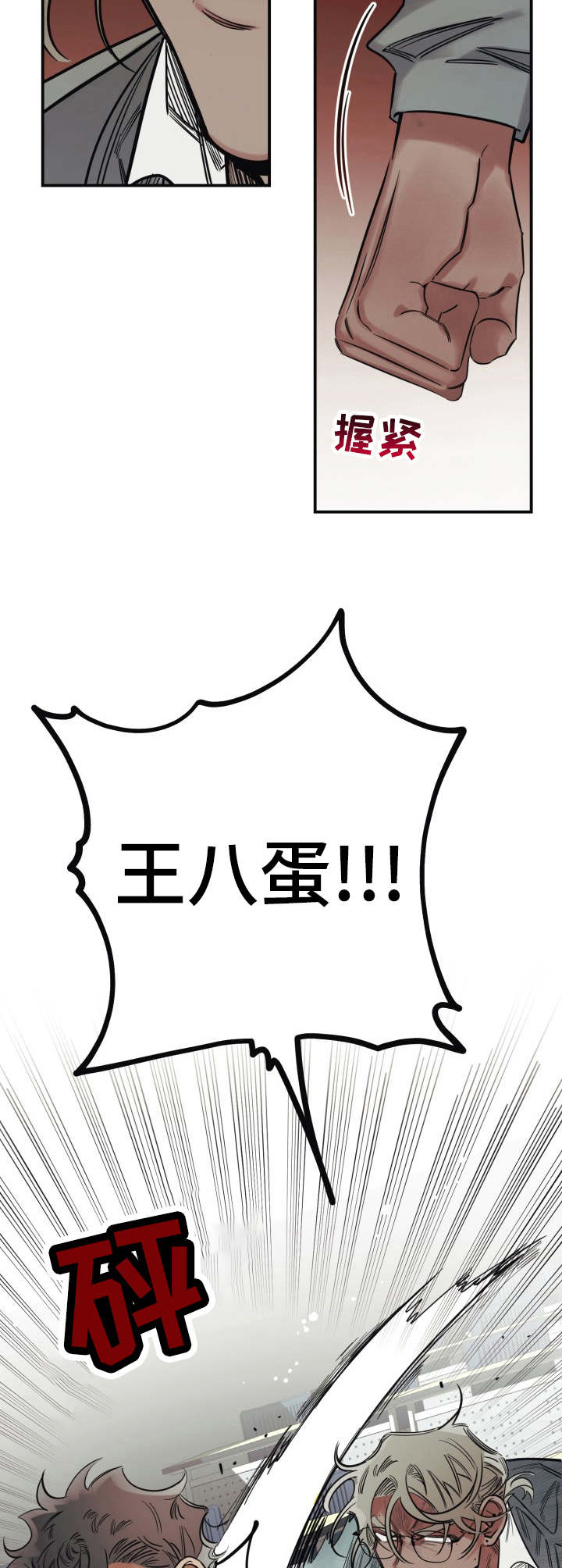 《真心话游戏》第18章气愤 第7页