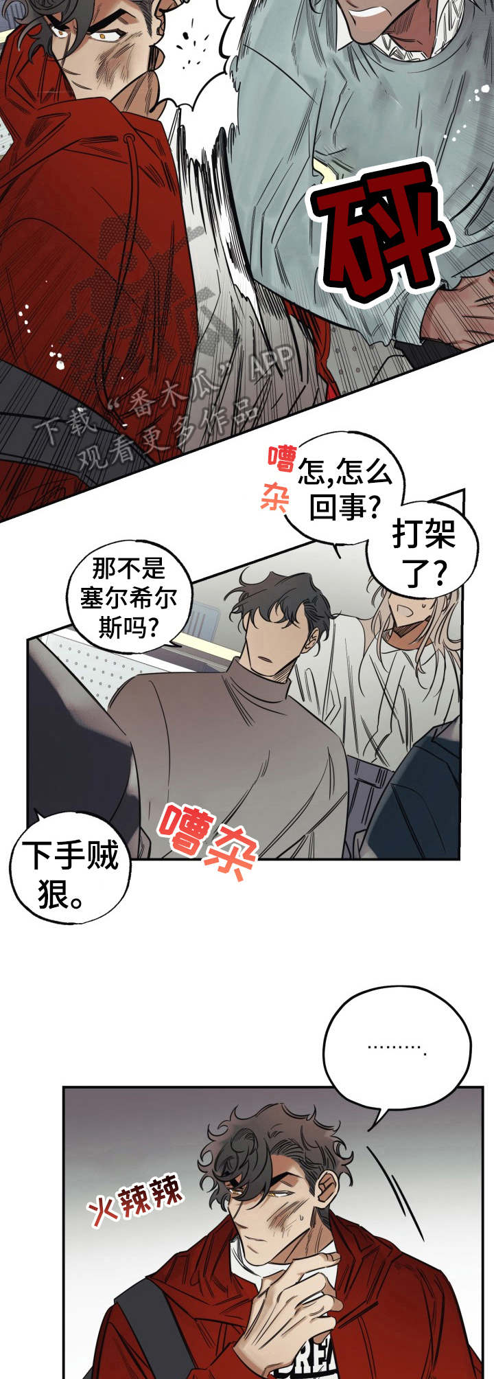 《真心话游戏》第18章气愤 第8页
