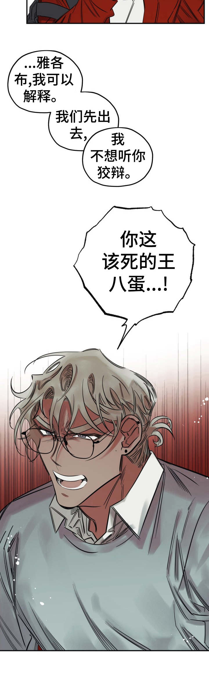 《真心话游戏》第18章气愤 第9页