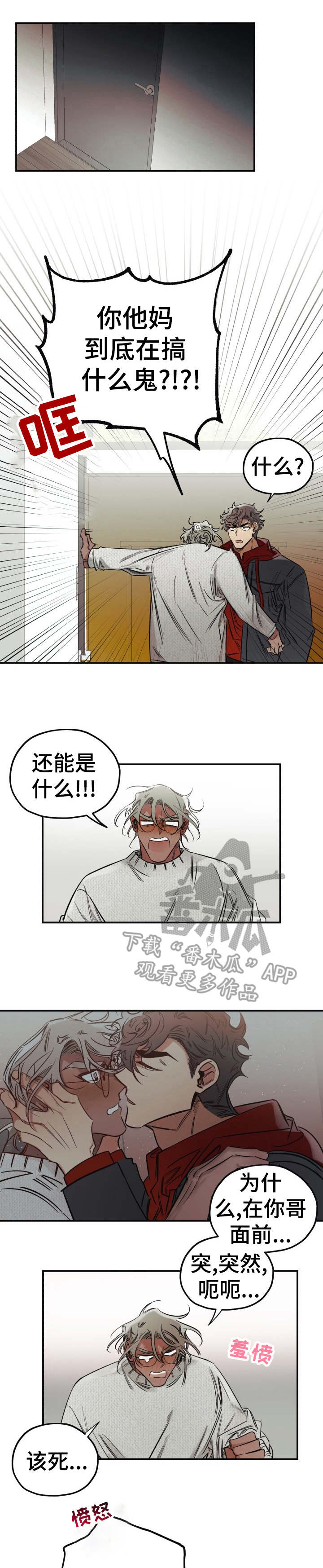 《真心话游戏》第16章靠近 第1页