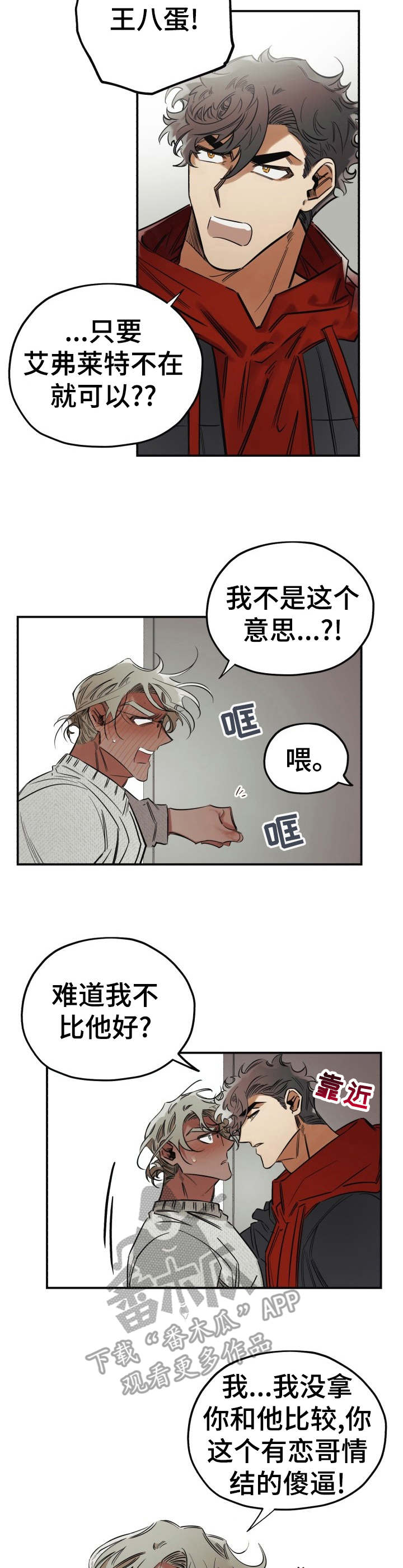 《真心话游戏》第16章靠近 第2页