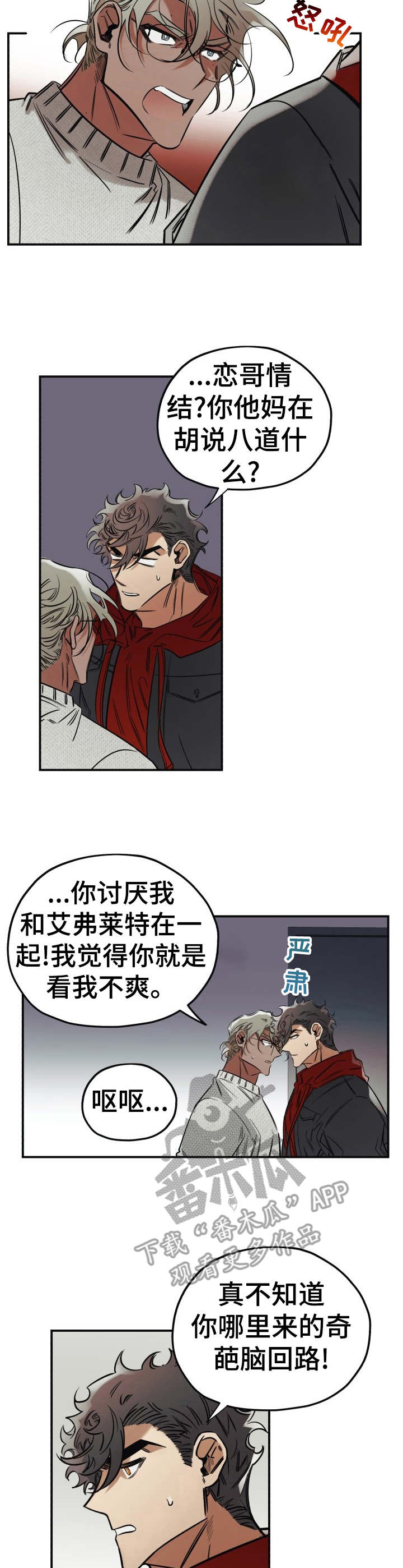 《真心话游戏》第16章靠近 第3页