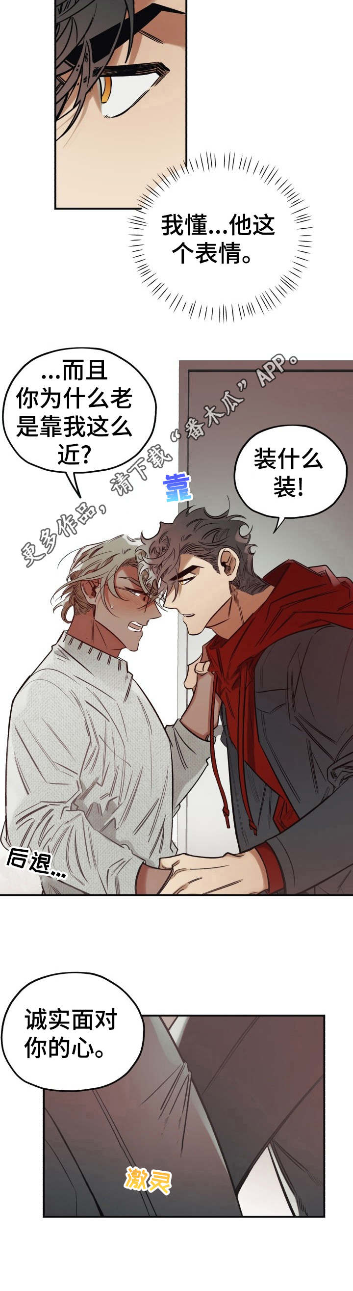 《真心话游戏》第16章靠近 第5页
