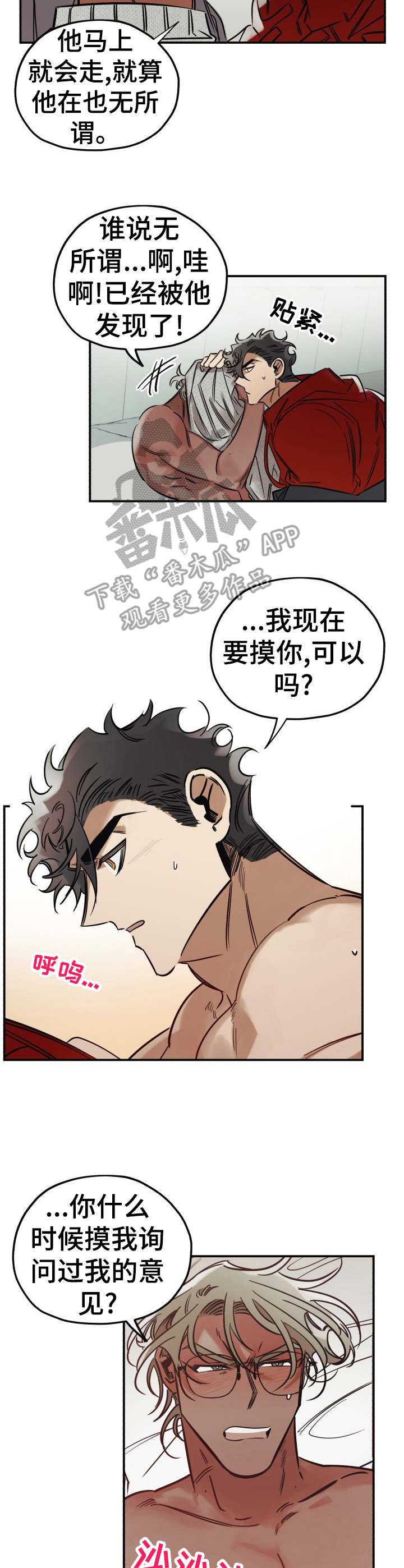 《真心话游戏》第16章靠近 第7页