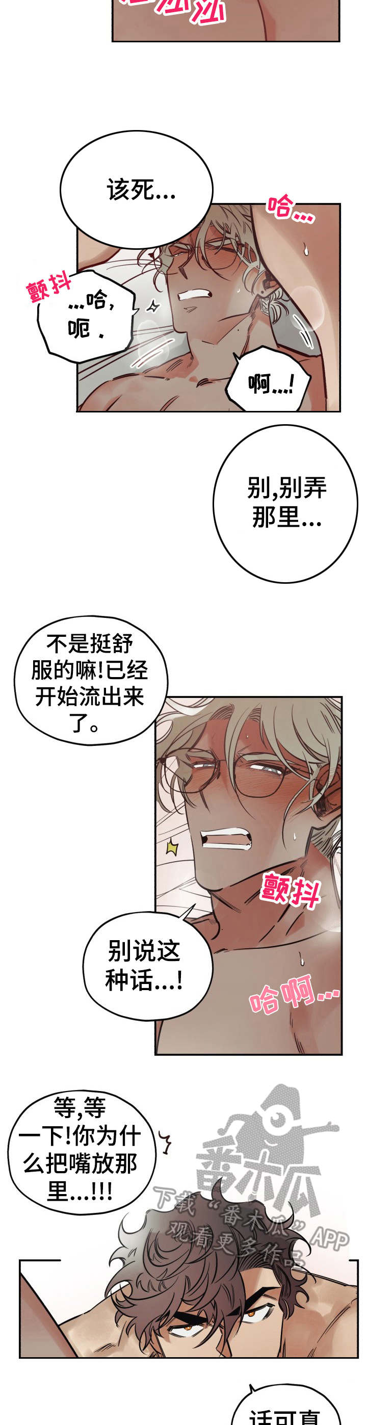 《真心话游戏》第16章靠近 第8页