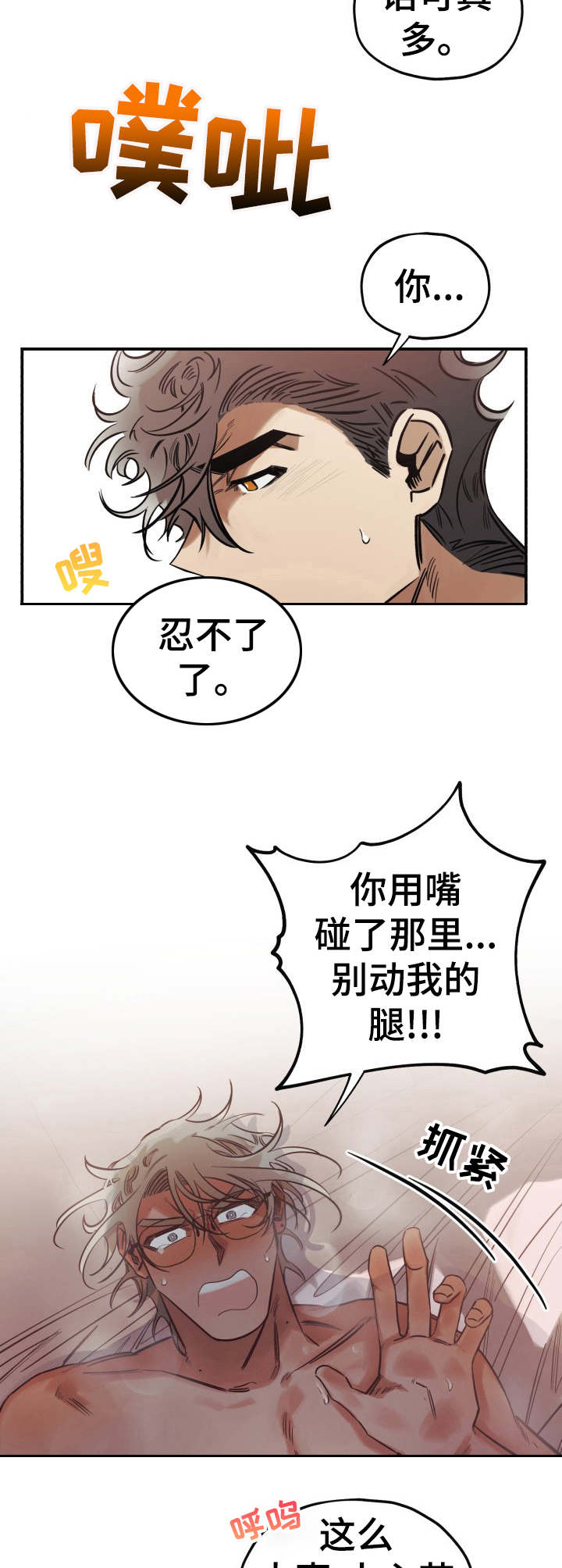 《真心话游戏》第16章靠近 第9页