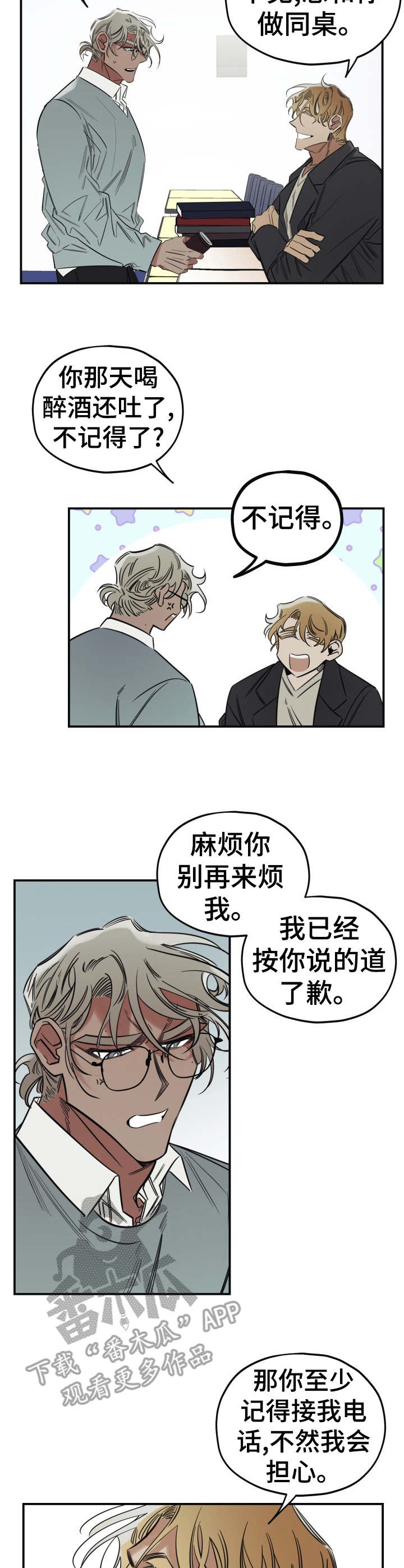 《真心话游戏》第17章无法集中 第10页
