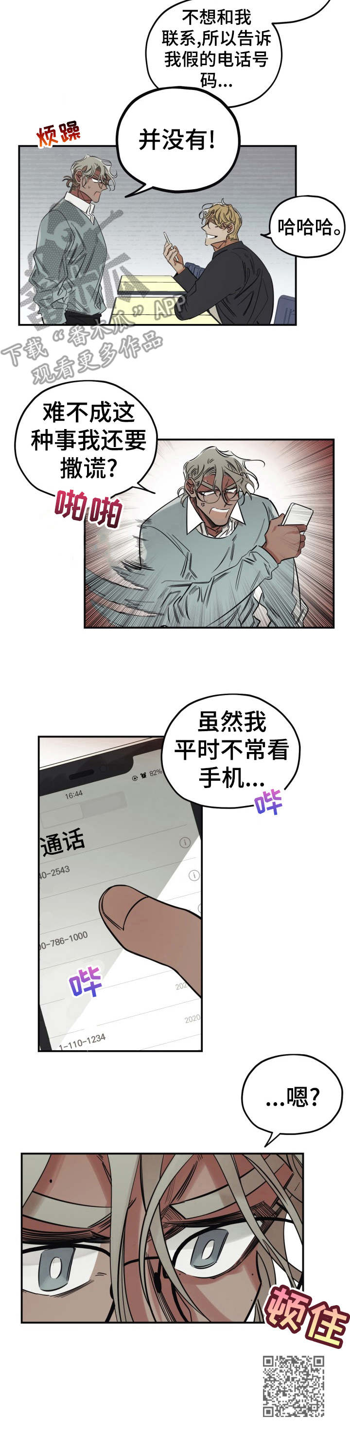 《真心话游戏》第17章无法集中 第12页