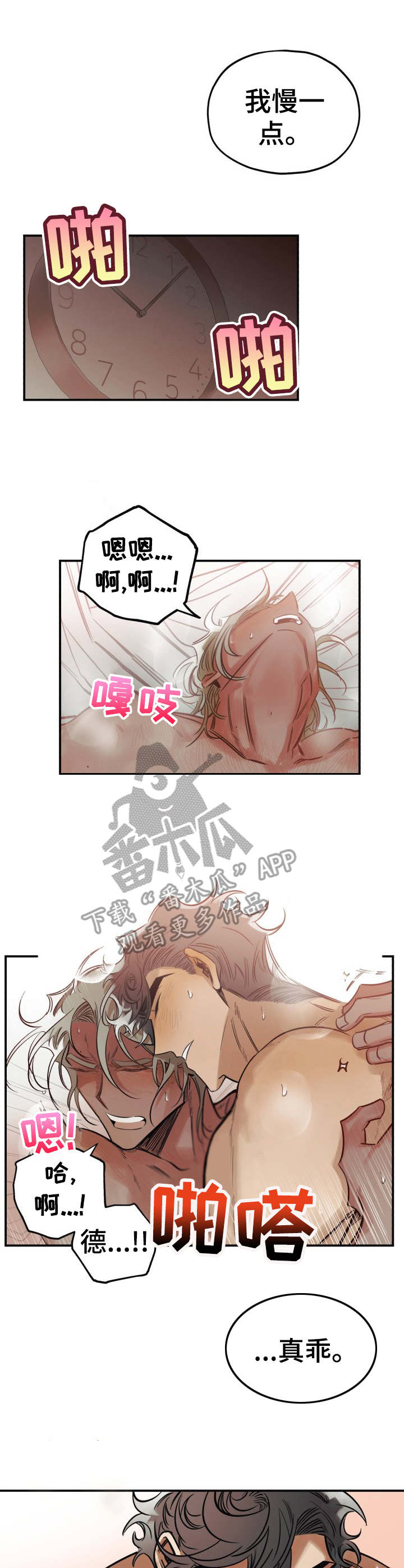 《真心话游戏》第17章无法集中 第1页