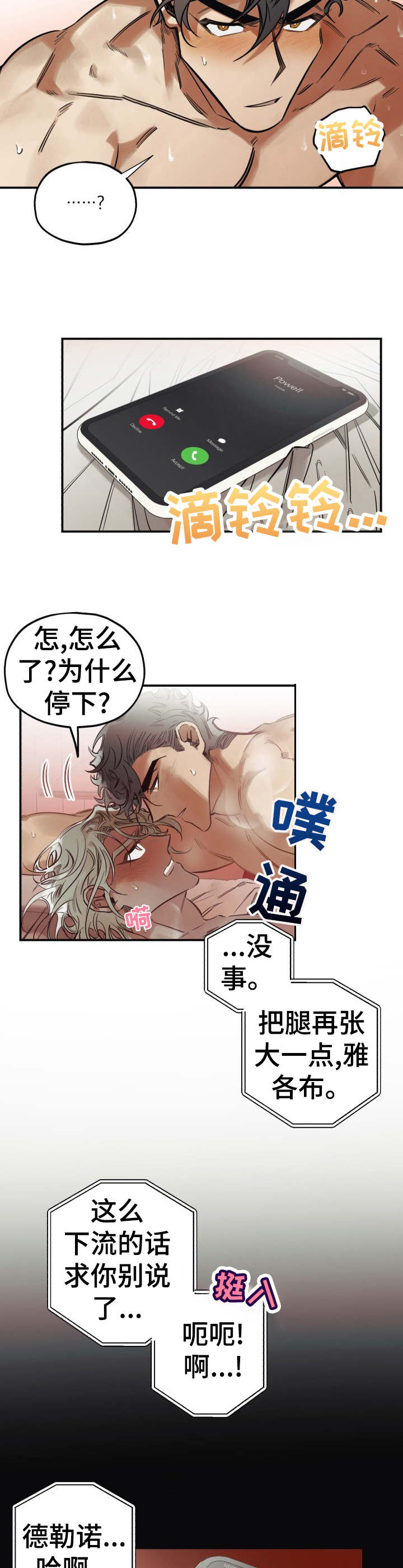《真心话游戏》第17章无法集中 第2页