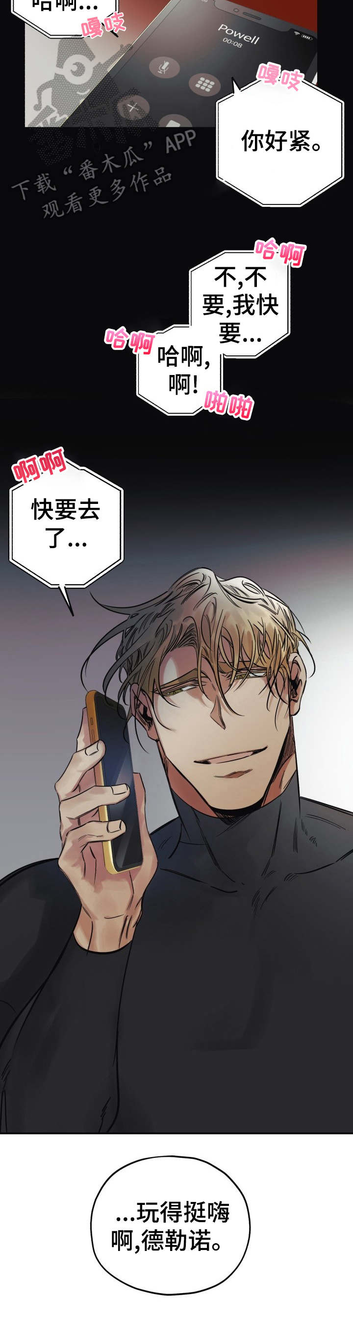 《真心话游戏》第17章无法集中 第3页