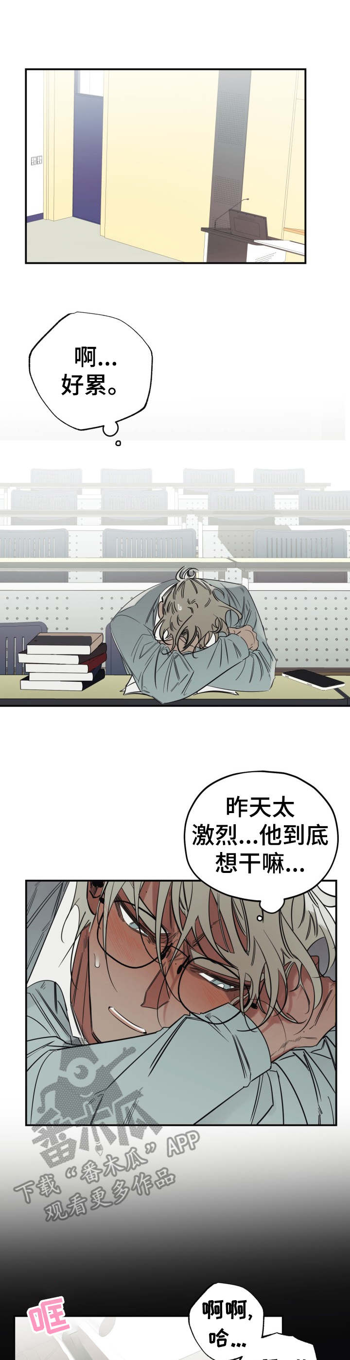 《真心话游戏》第17章无法集中 第4页