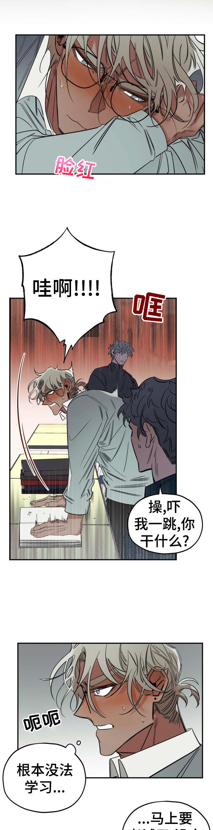 《真心话游戏》第17章无法集中 第7页