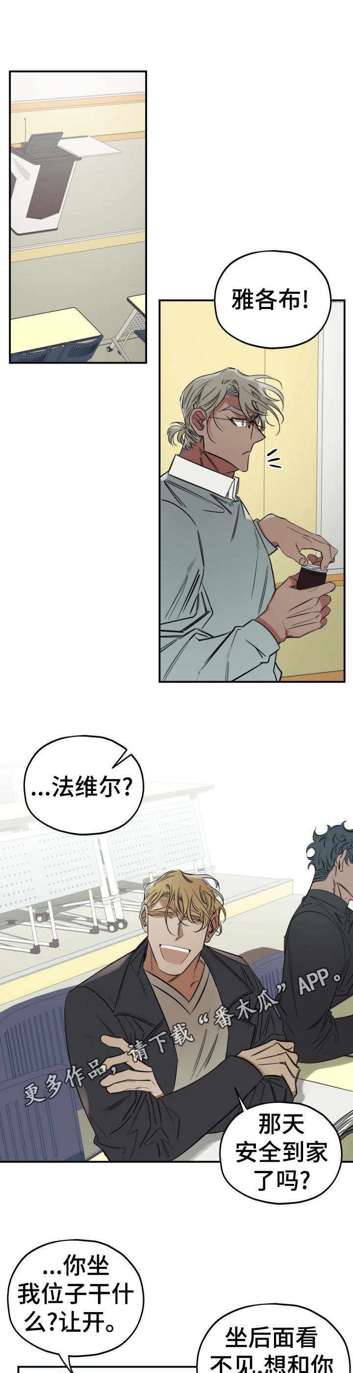 《真心话游戏》第17章无法集中 第9页