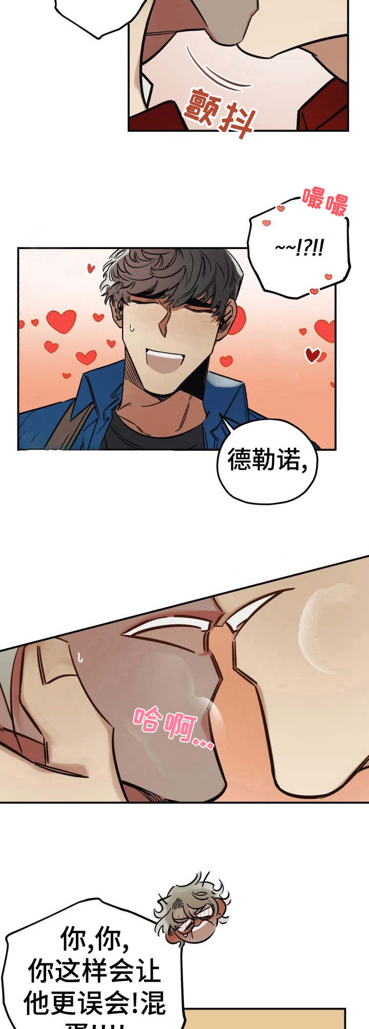 《真心话游戏》第15章尴尬 第10页
