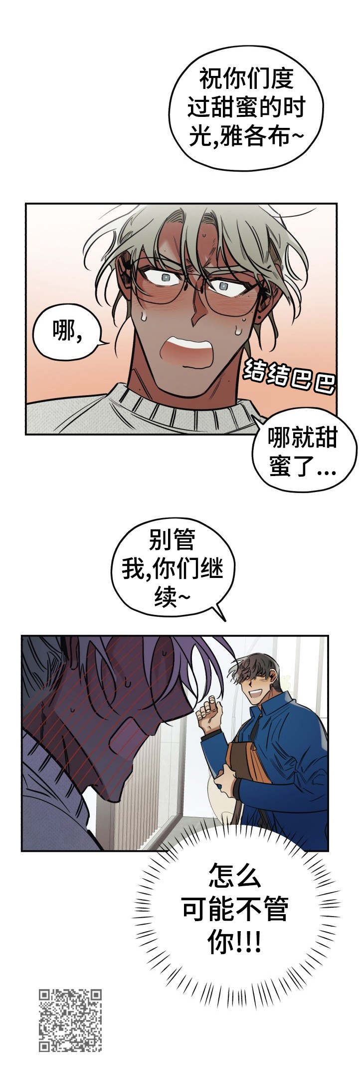 《真心话游戏》第15章尴尬 第12页