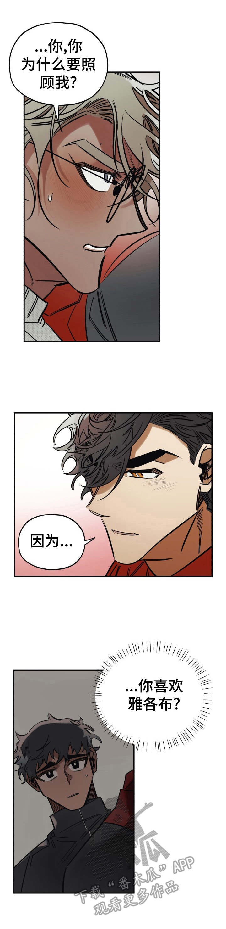 《真心话游戏》第15章尴尬 第1页