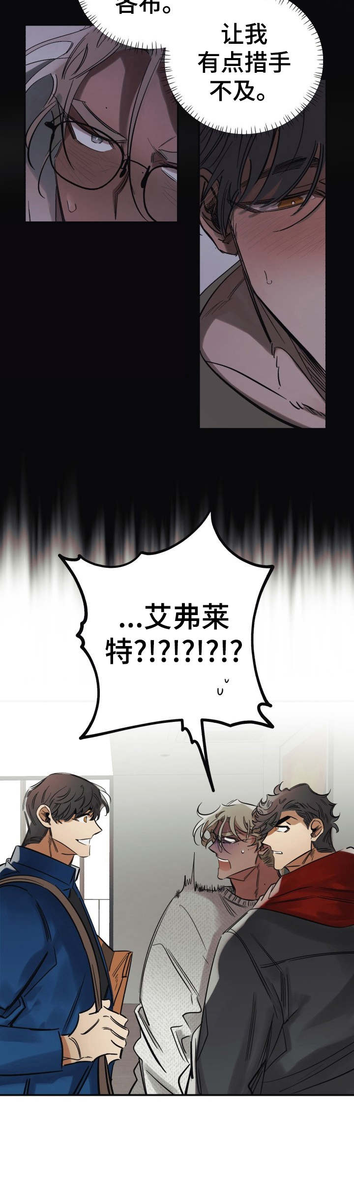 《真心话游戏》第15章尴尬 第5页