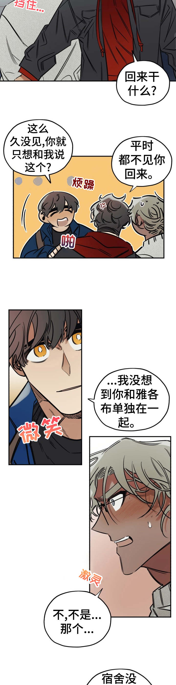 《真心话游戏》第15章尴尬 第7页