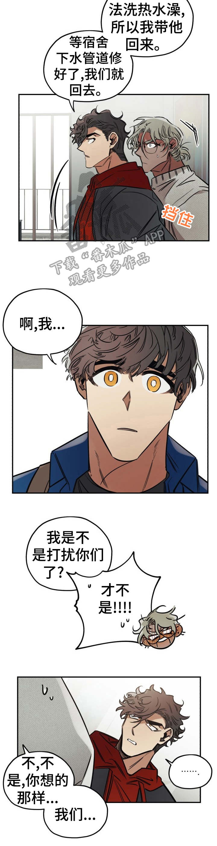 《真心话游戏》第15章尴尬 第8页