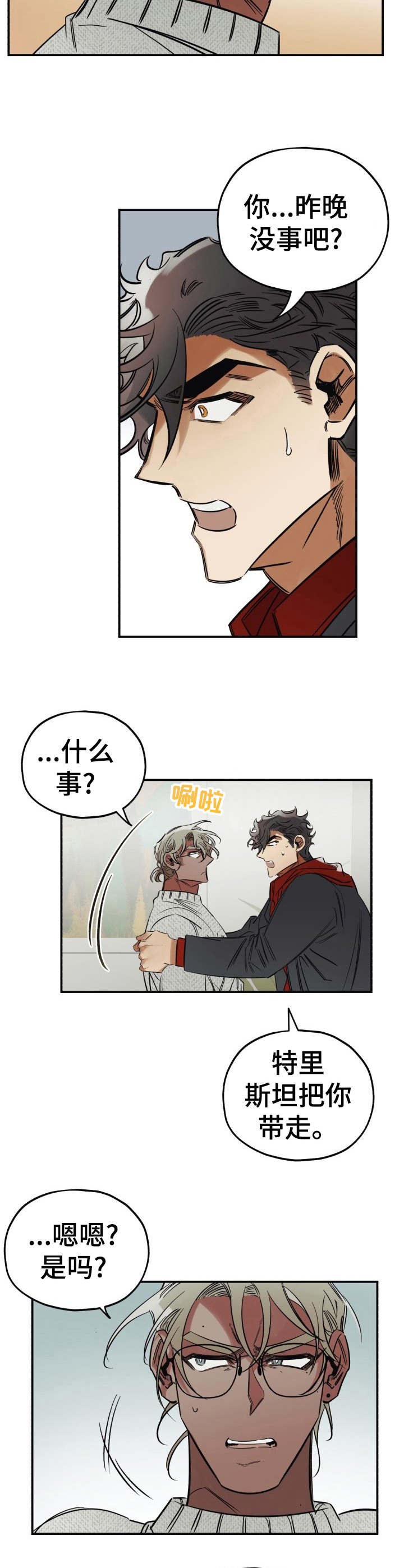 《真心话游戏》第14章道歉 第10页