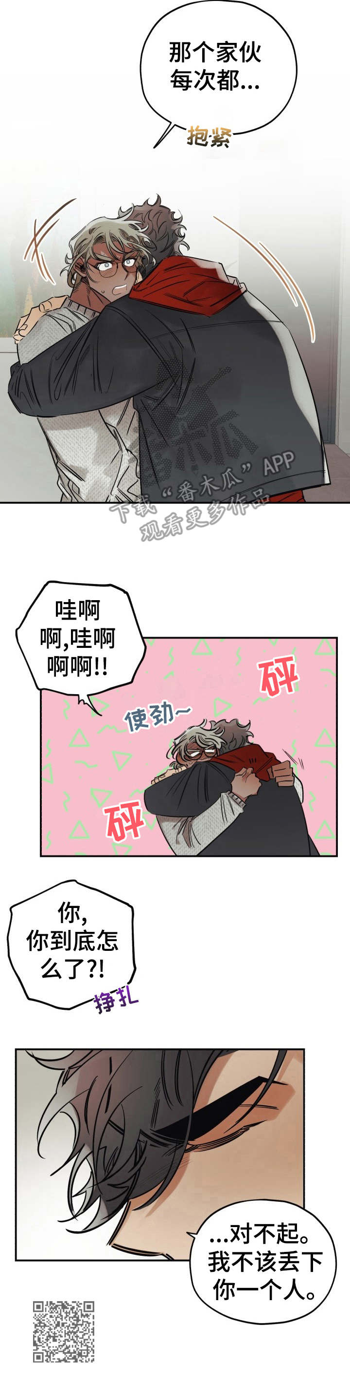 《真心话游戏》第14章道歉 第11页