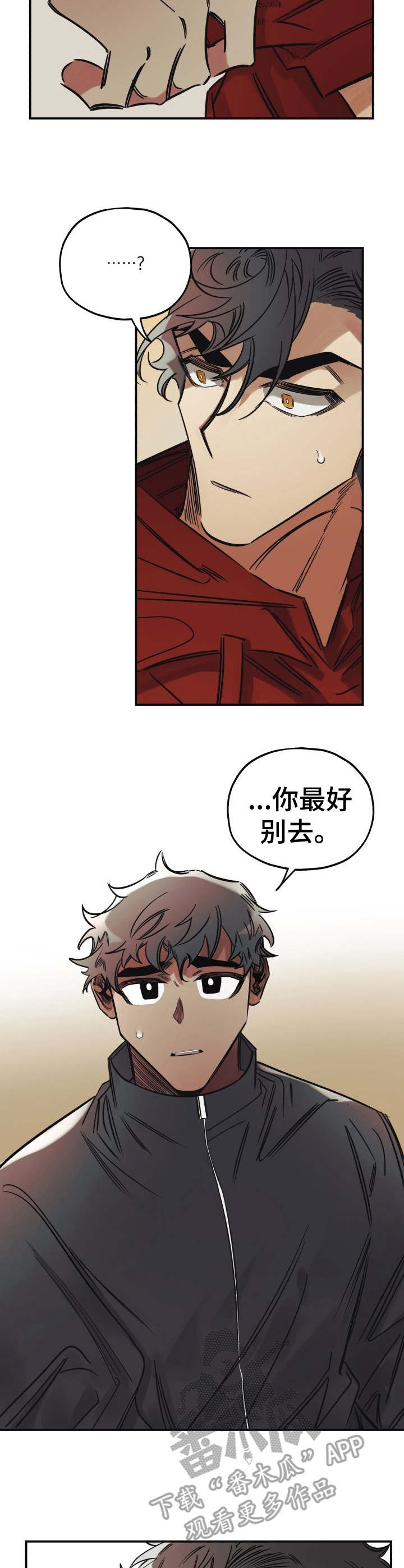 《真心话游戏》第14章道歉 第2页