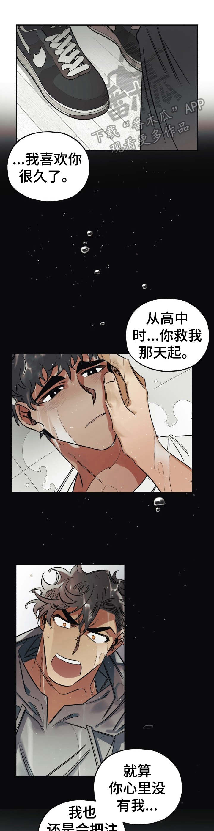 《真心话游戏》第14章道歉 第4页