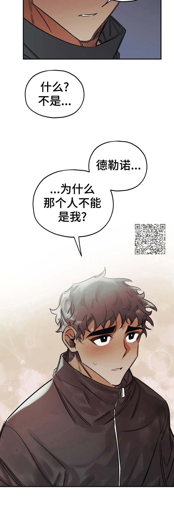 《真心话游戏》第14章道歉 第6页