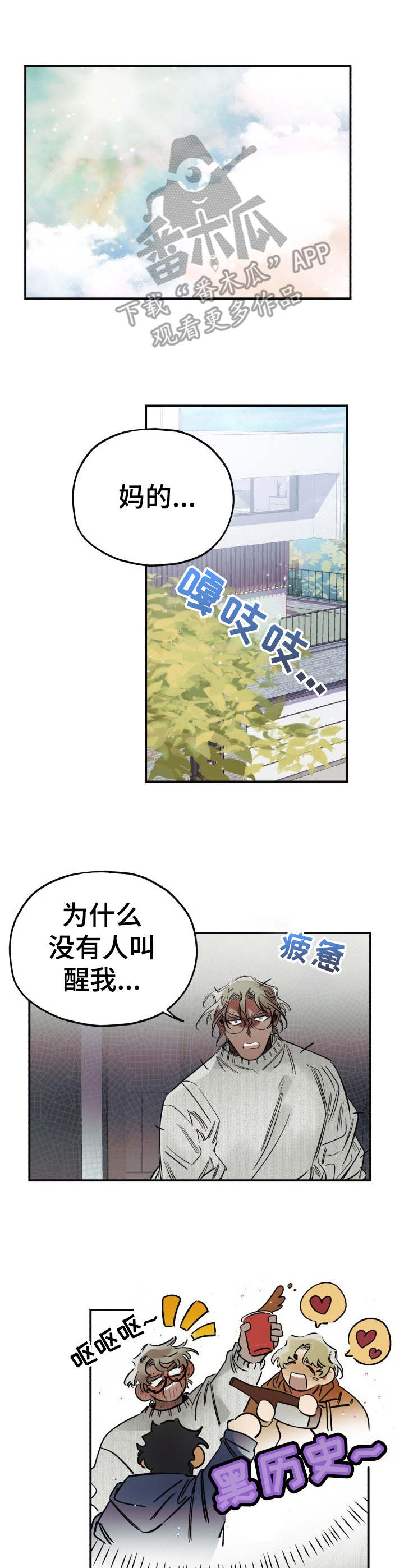 《真心话游戏》第14章道歉 第7页