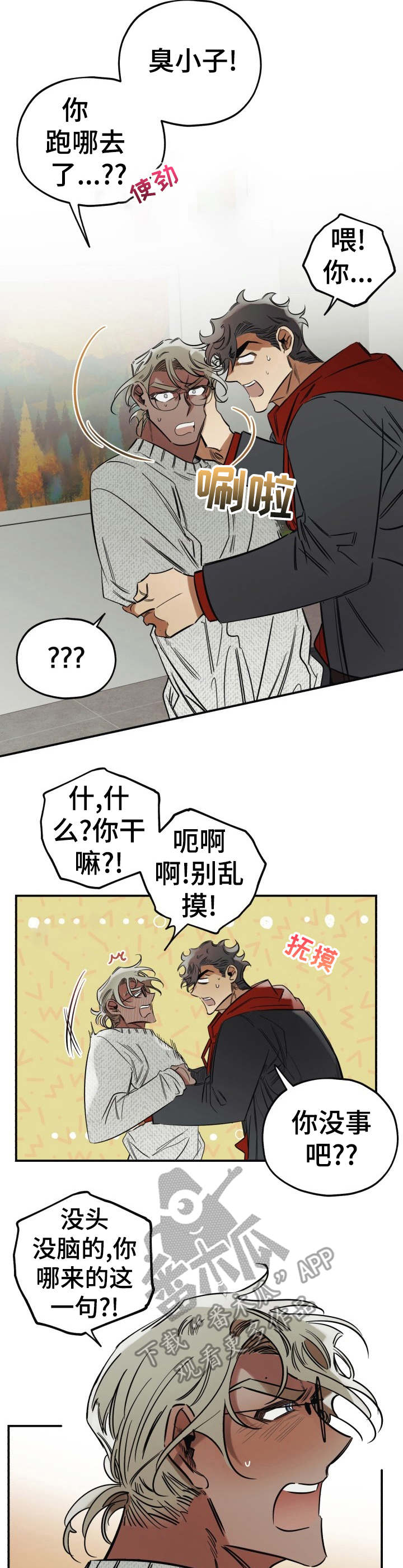 《真心话游戏》第14章道歉 第9页
