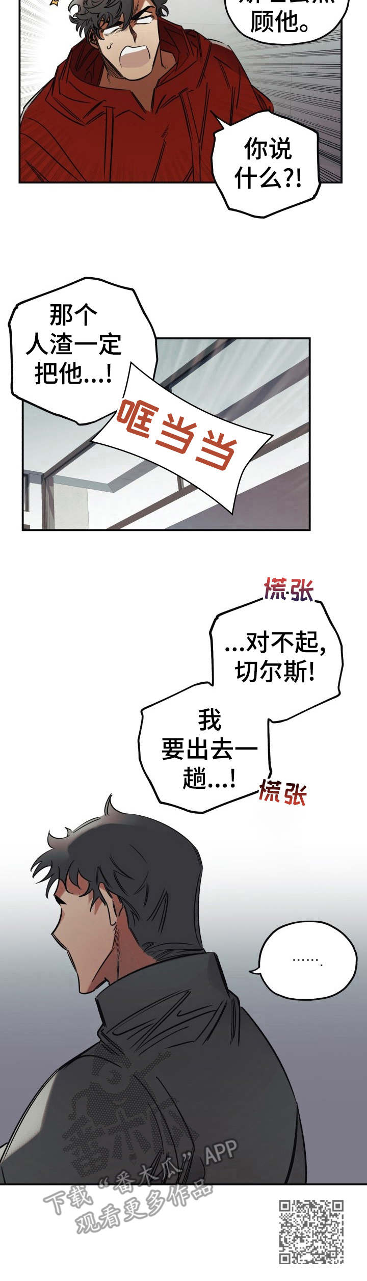 《真心话游戏》第13章呕吐 第10页