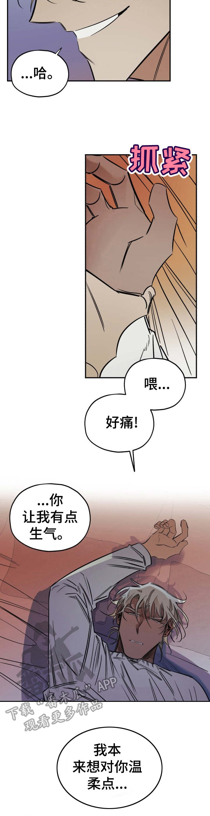 《真心话游戏》第13章呕吐 第2页