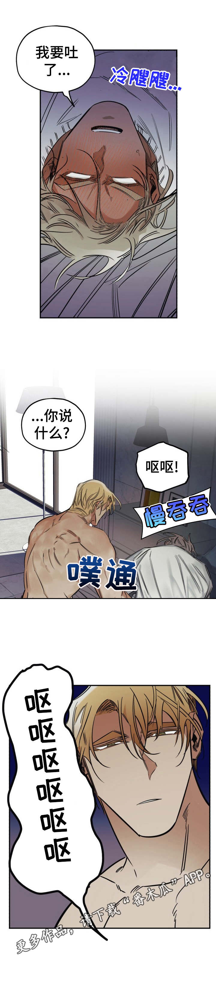 《真心话游戏》第13章呕吐 第4页
